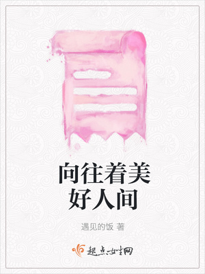 女朋友希望我变态一点